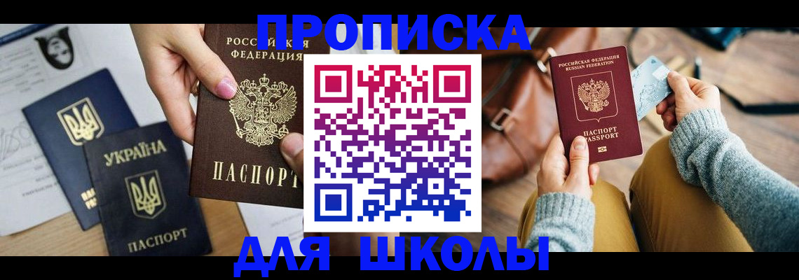 временная регистрация для школы в Тамбовской области