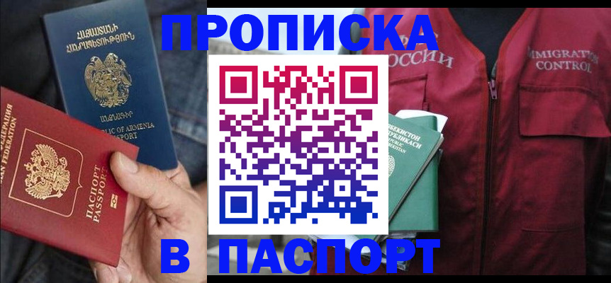 купить прописку в Тамбовской области
